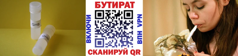 Бутират бутик  Куровское 