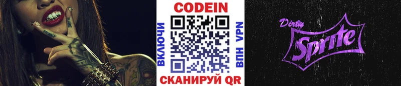 купить наркоту  Куровское  Codein напиток Lean (лин) 